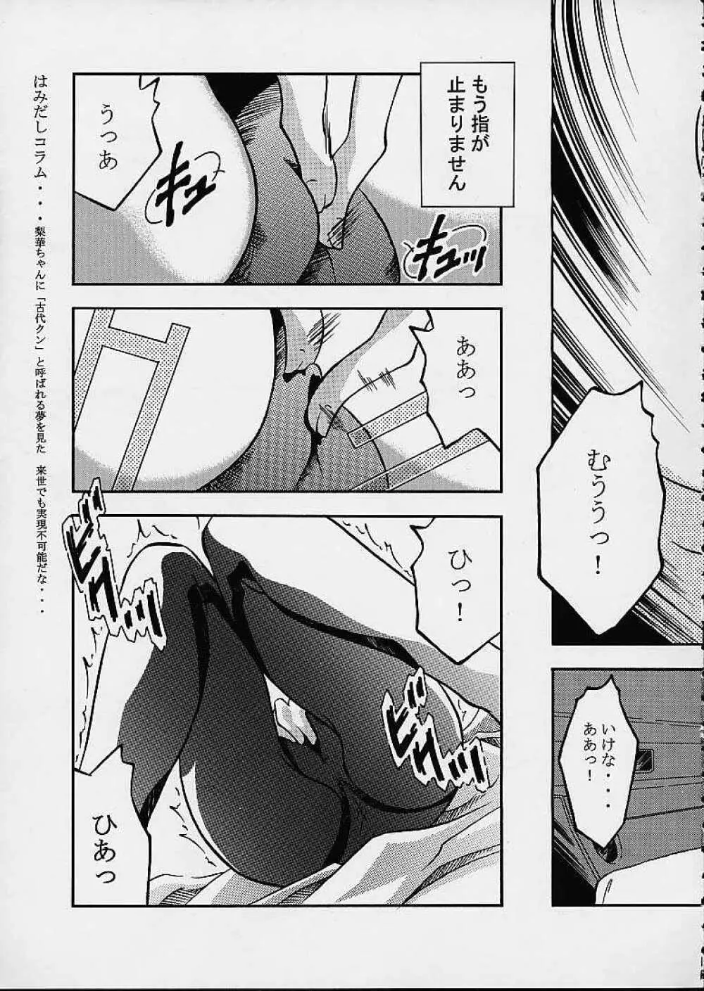 AVモーリユキ娘。新たなる旅立ち - page10