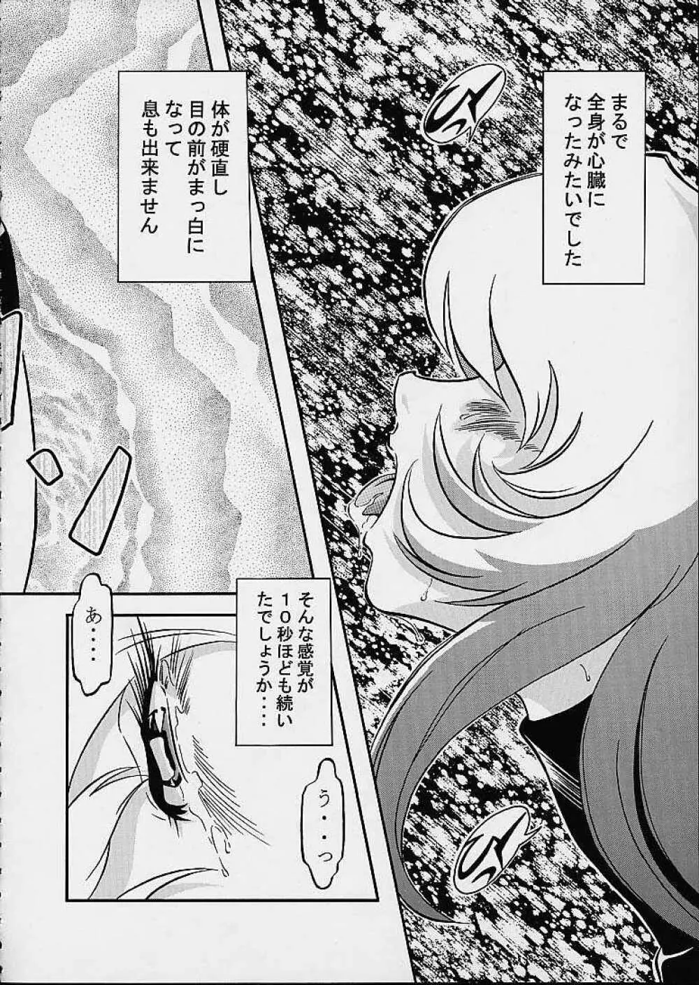 AVモーリユキ娘。新たなる旅立ち - page13