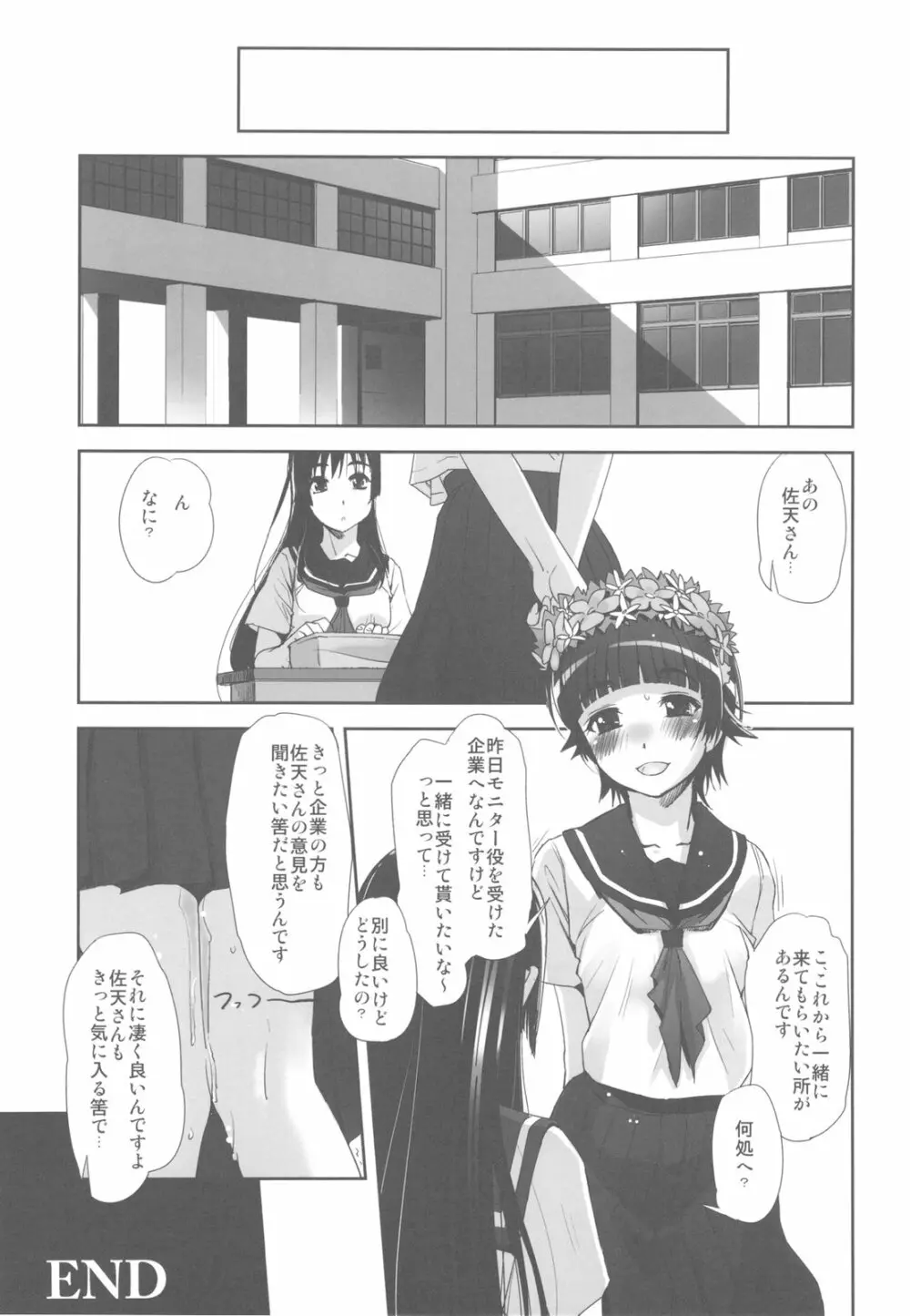 とある科学で触手遊戯 - page19