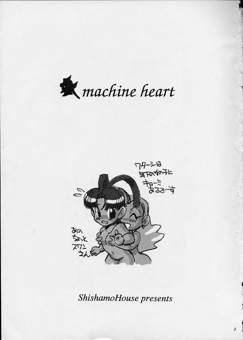 機械心臓 - Machine Heart - page2