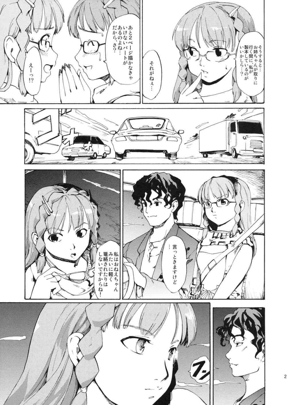 (C79) [PARANOIA CAT (藤原俊一)] 憧れの女 -秘密の一週間- #6 - page20