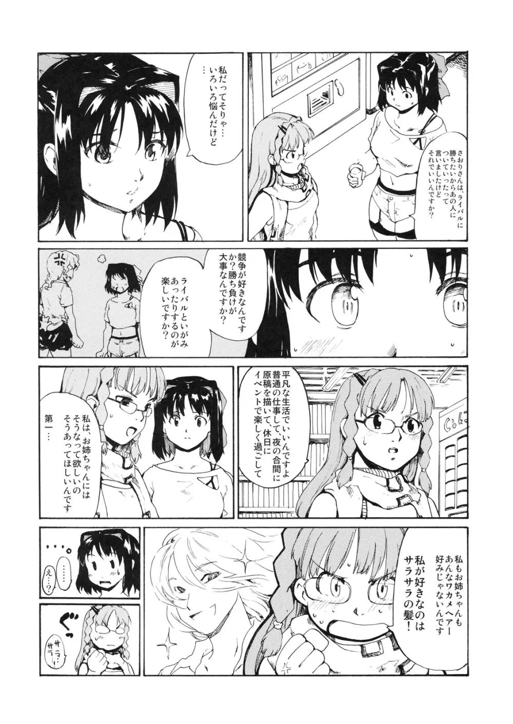 (C79) [PARANOIA CAT (藤原俊一)] 憧れの女 -秘密の一週間- #6 - page3