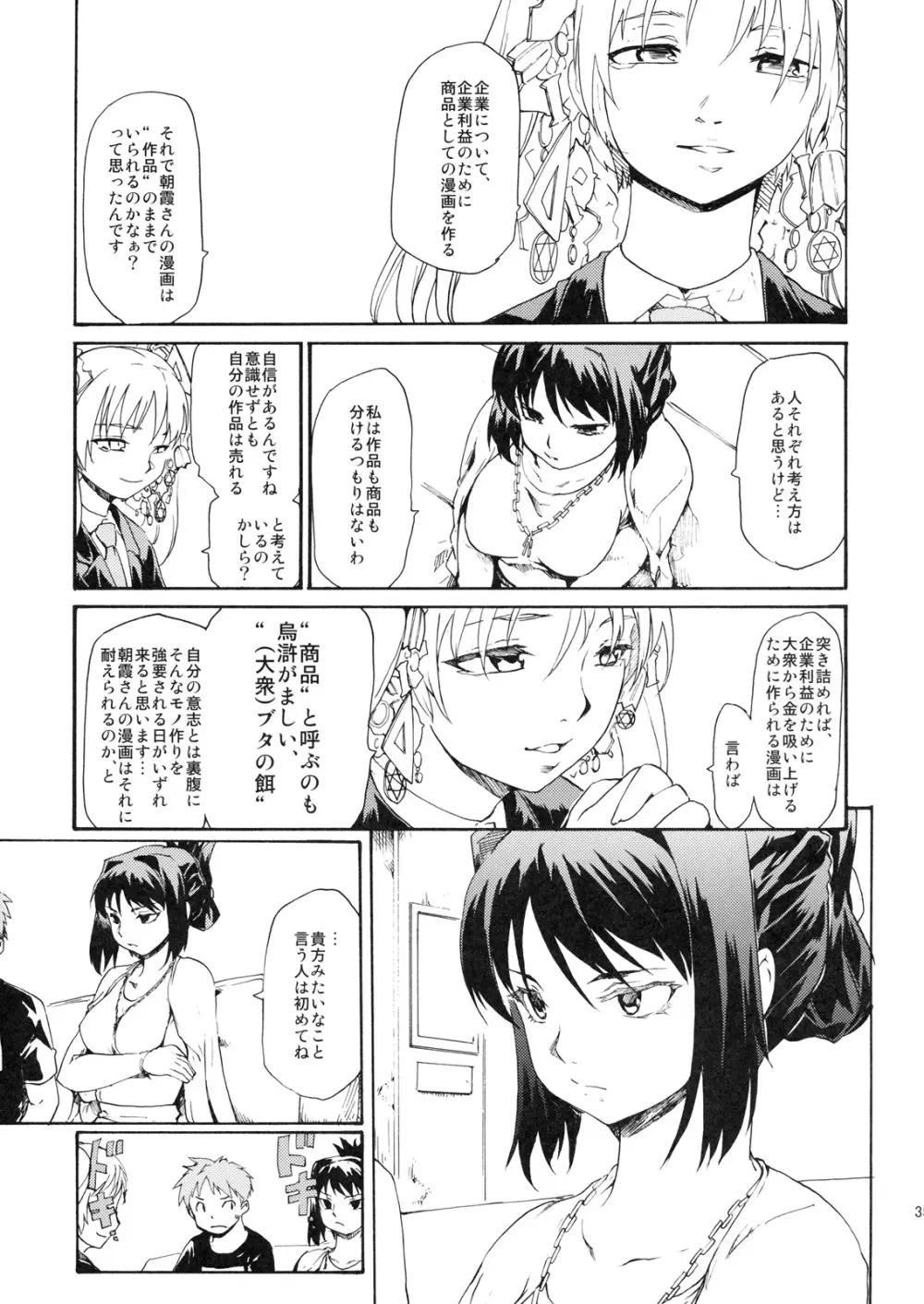 (C79) [PARANOIA CAT (藤原俊一)] 憧れの女 -秘密の一週間- #6 - page34