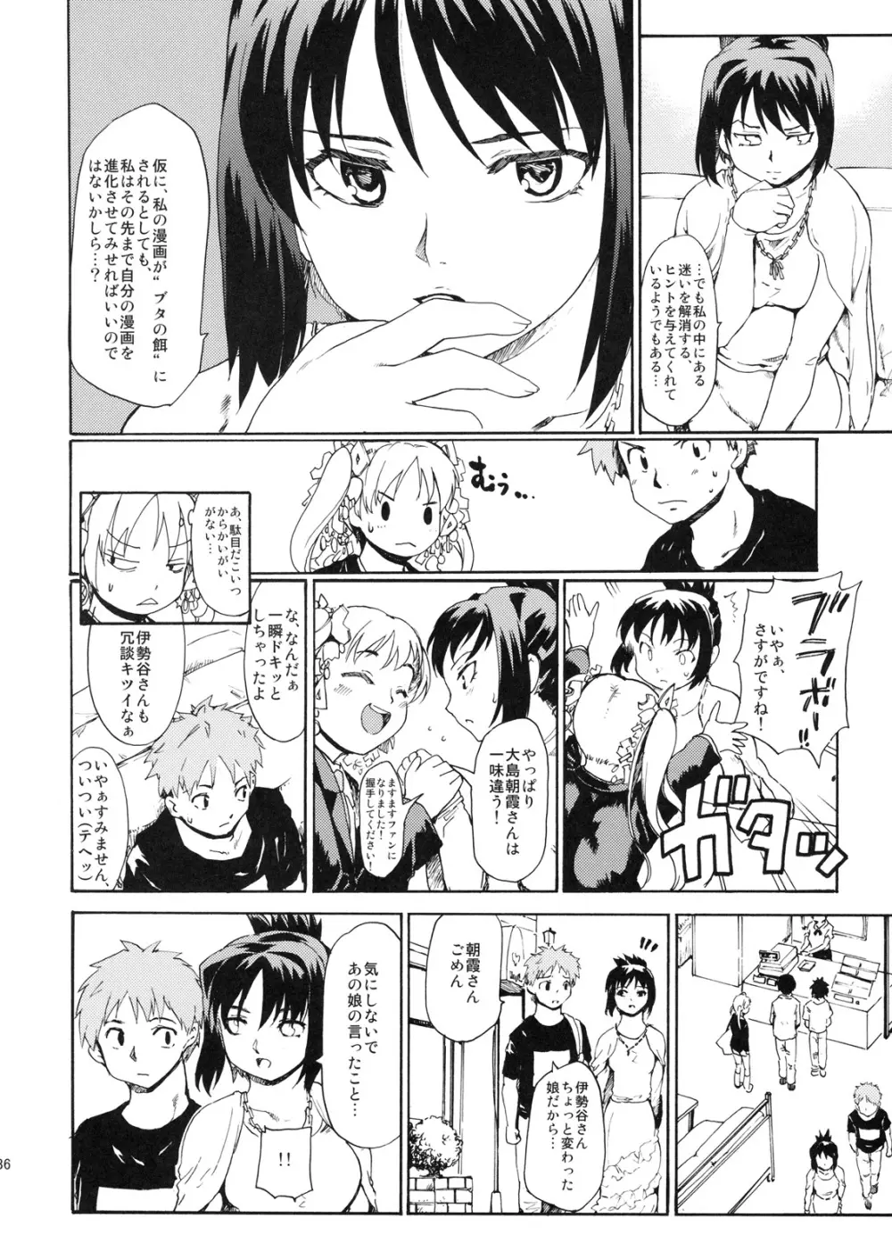 (C79) [PARANOIA CAT (藤原俊一)] 憧れの女 -秘密の一週間- #6 - page35