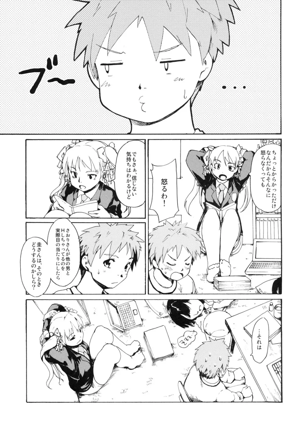 (C79) [PARANOIA CAT (藤原俊一)] 憧れの女 -秘密の一週間- #6 - page4