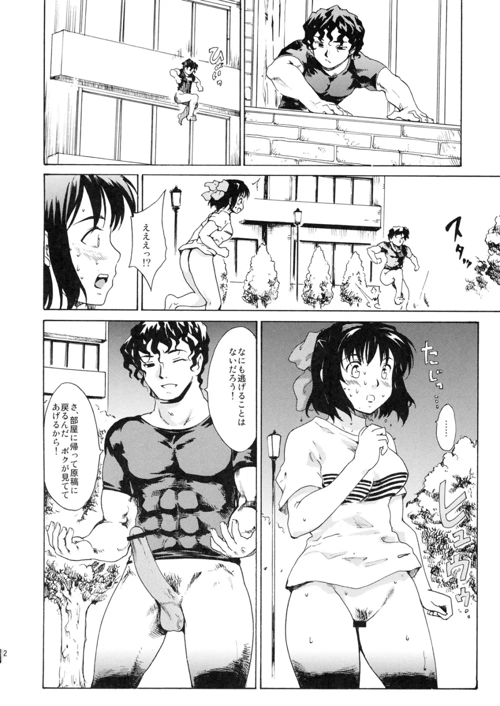 (C79) [PARANOIA CAT (藤原俊一)] 憧れの女 -秘密の一週間- #6 - page41