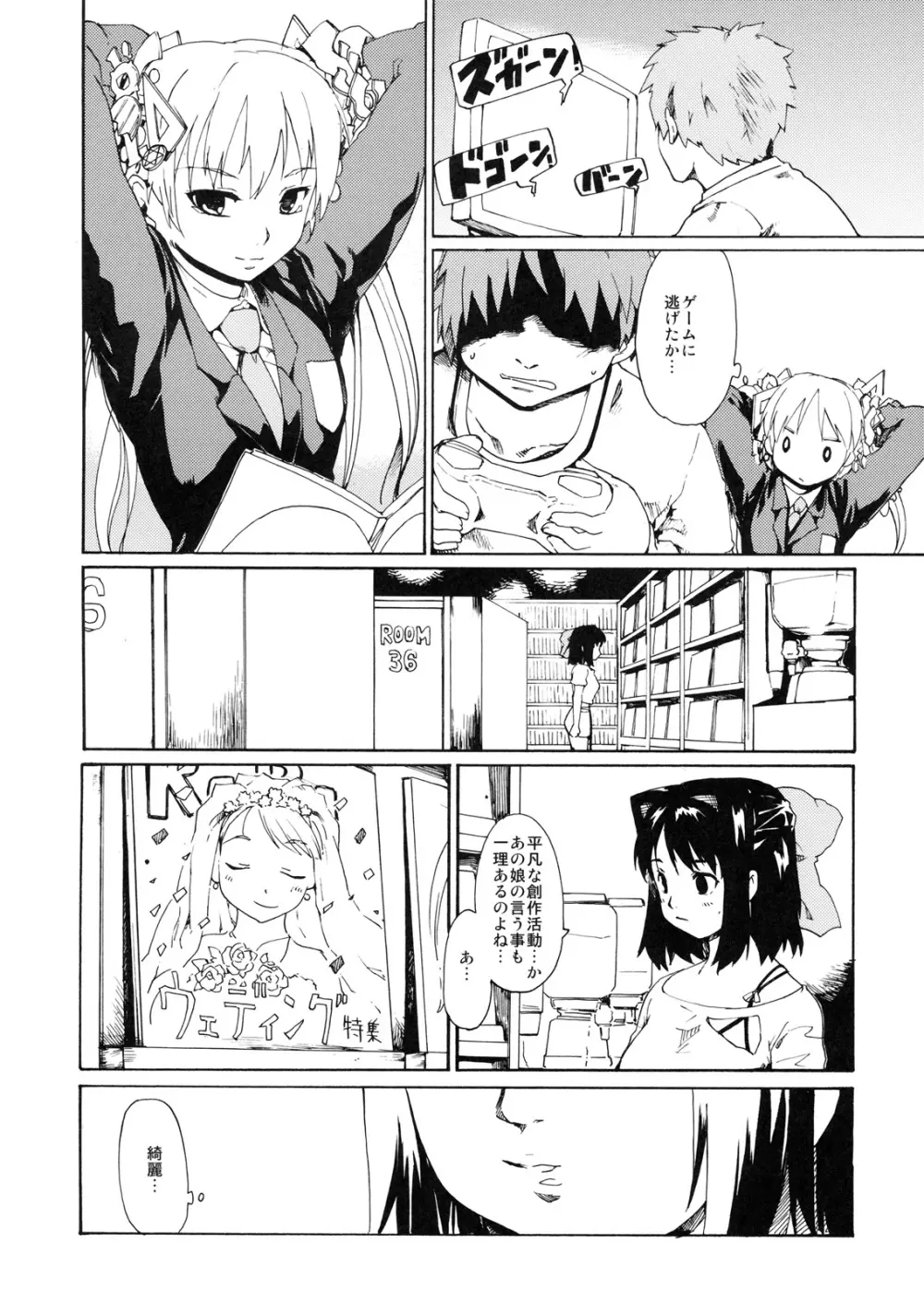 (C79) [PARANOIA CAT (藤原俊一)] 憧れの女 -秘密の一週間- #6 - page5