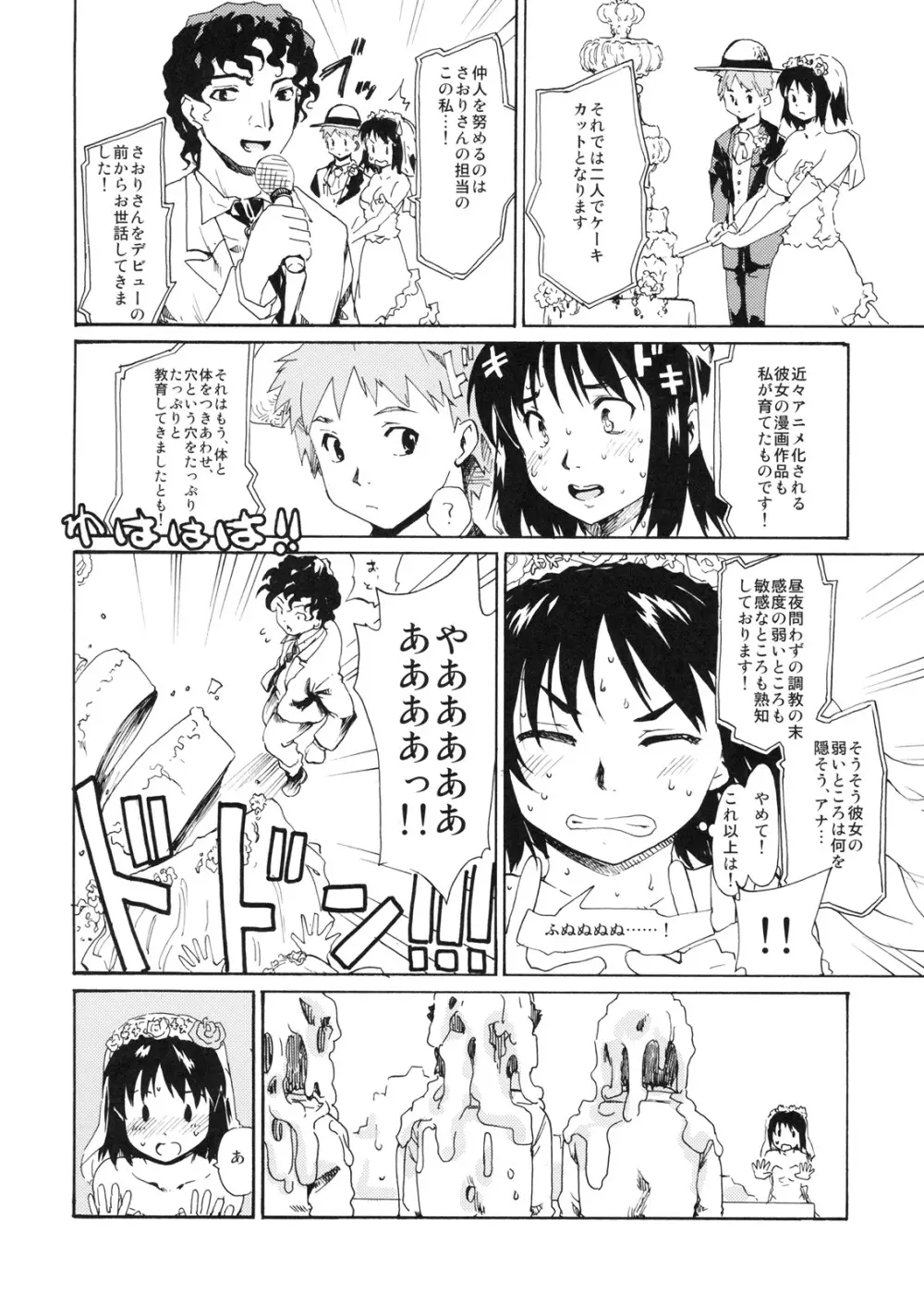 (C79) [PARANOIA CAT (藤原俊一)] 憧れの女 -秘密の一週間- #6 - page7