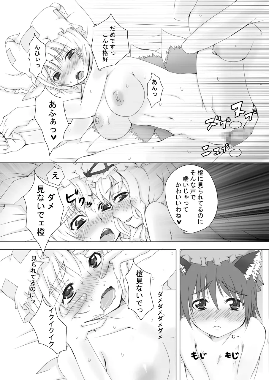 Lots of Gensoukyou Princess + Everyone Else - page16