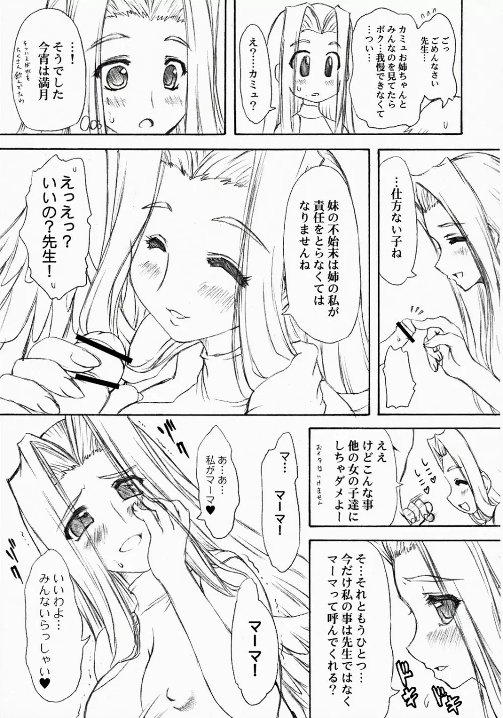 摩訶ビン月夜 - page22