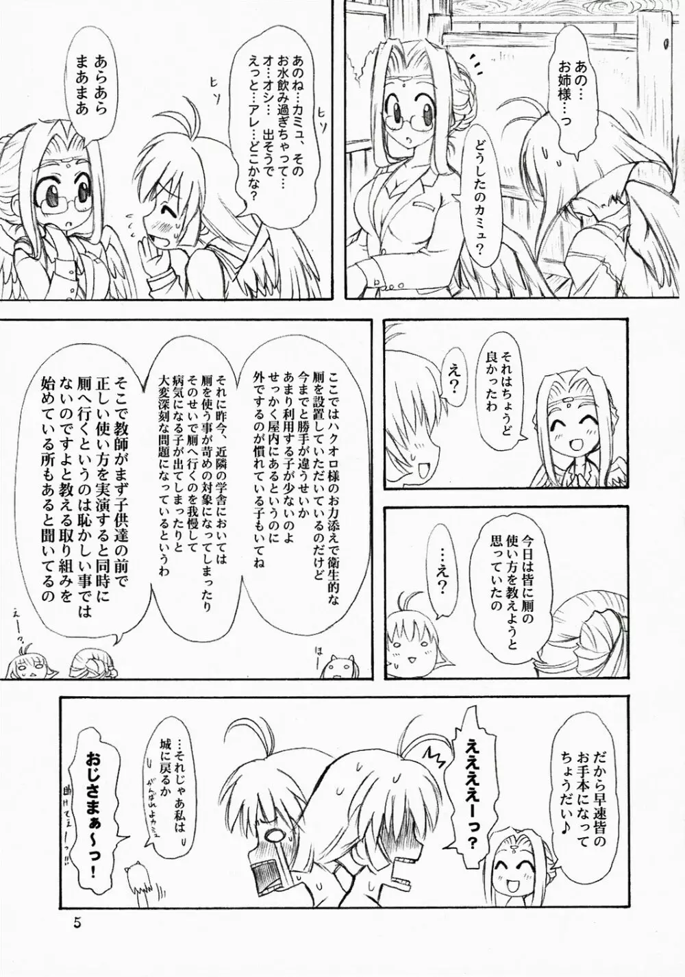 摩訶ビン月夜 - page4