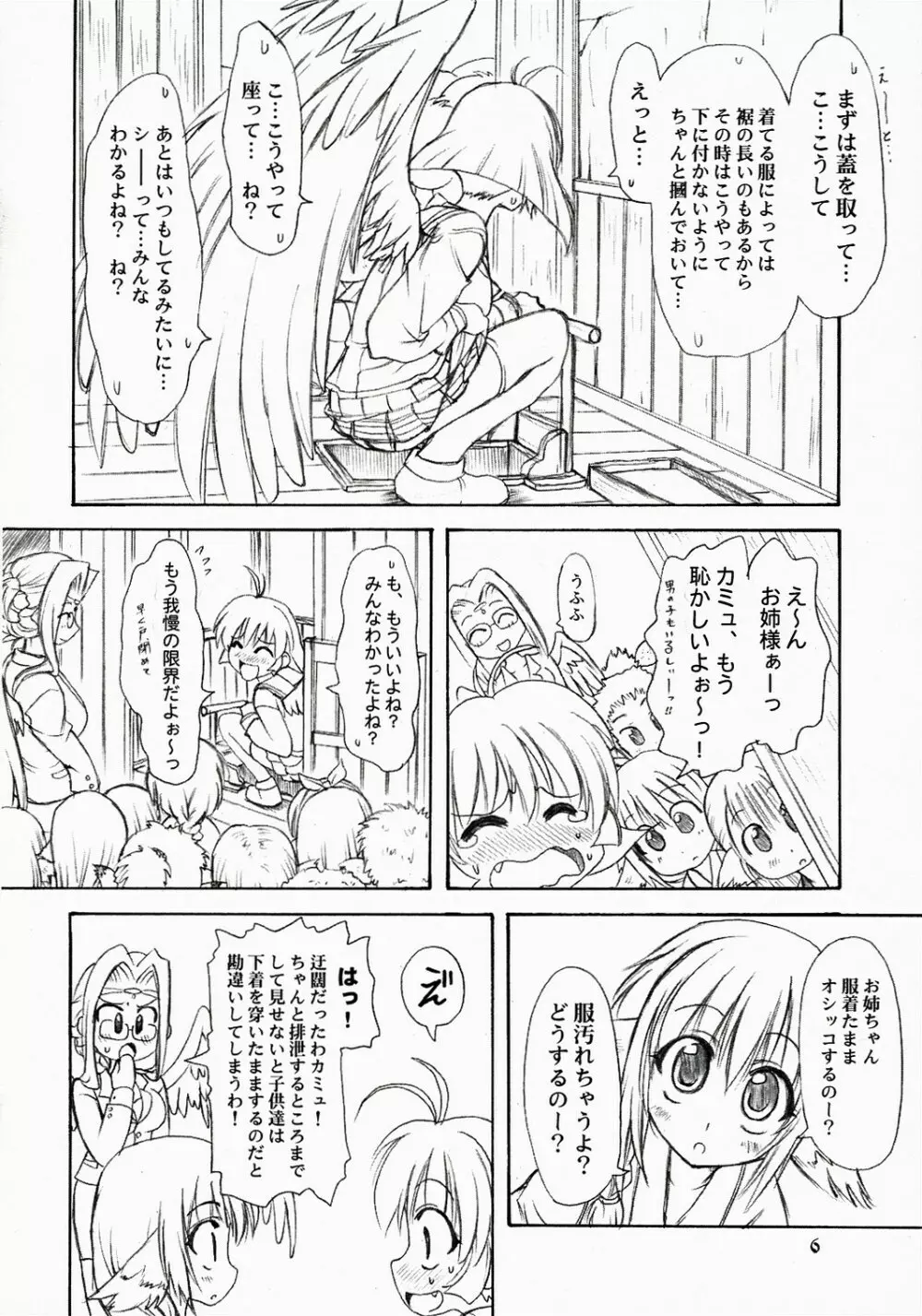 摩訶ビン月夜 - page5