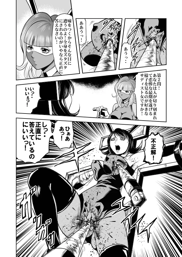 女体破砕!ドリル拷問機 - page24