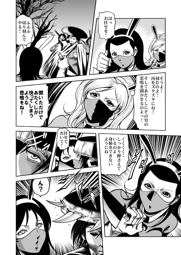 女体破砕!ドリル拷問機 - page6