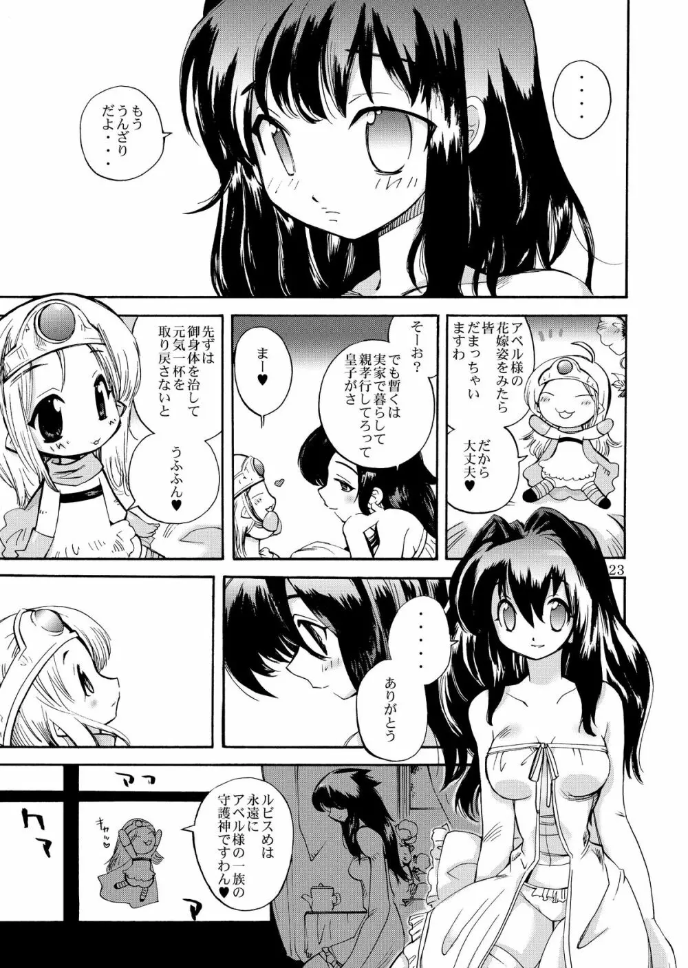 伝説は屍竜と共に - page23