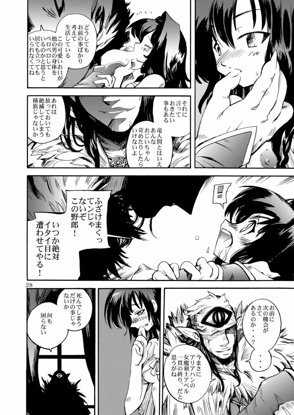 伝説は屍竜と共に - page28