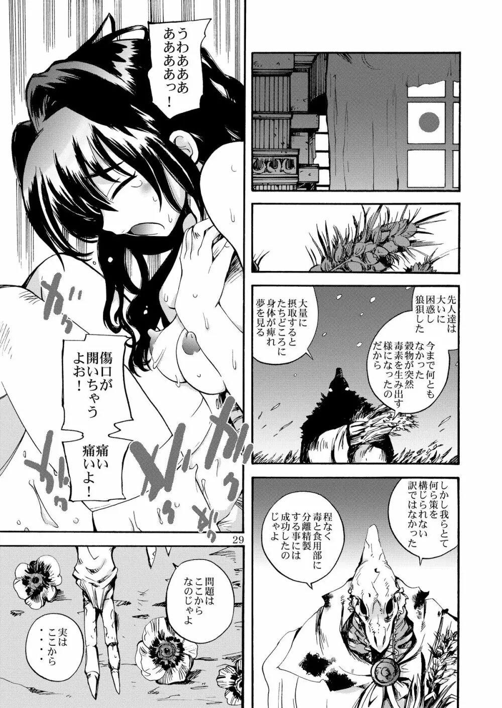 伝説は屍竜と共に - page29