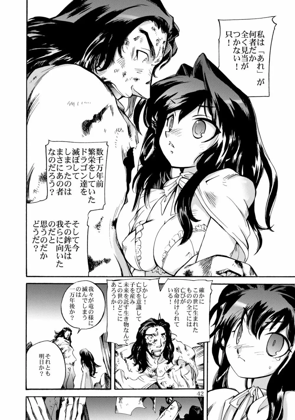 伝説は屍竜と共に - page42