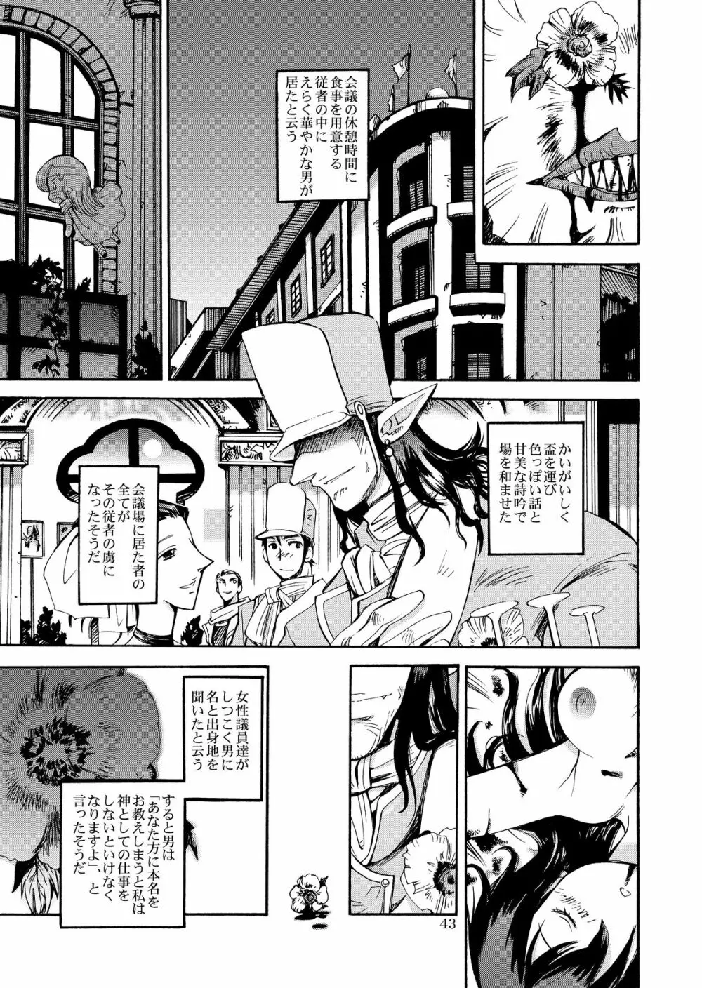 伝説は屍竜と共に - page43