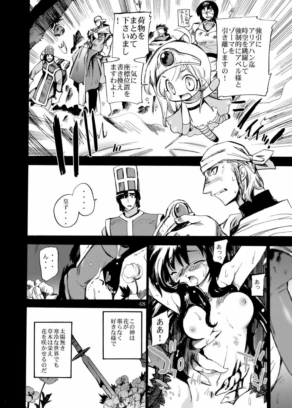 伝説は屍竜と共に - page48