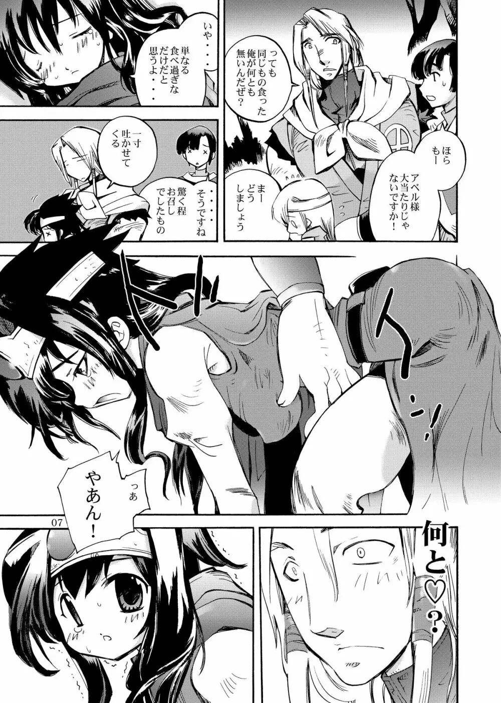 伝説は屍竜と共に - page7