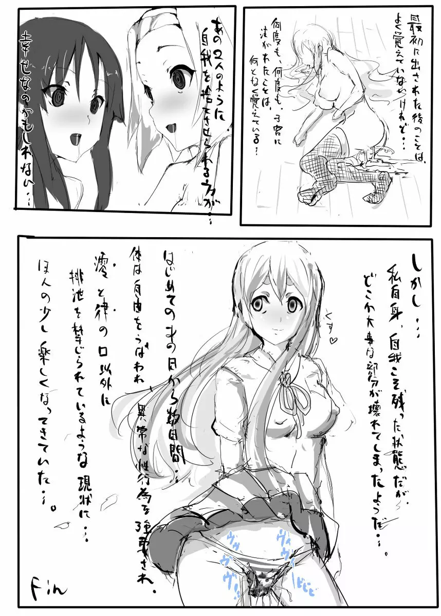 私、壊れちゃった♪ - page21