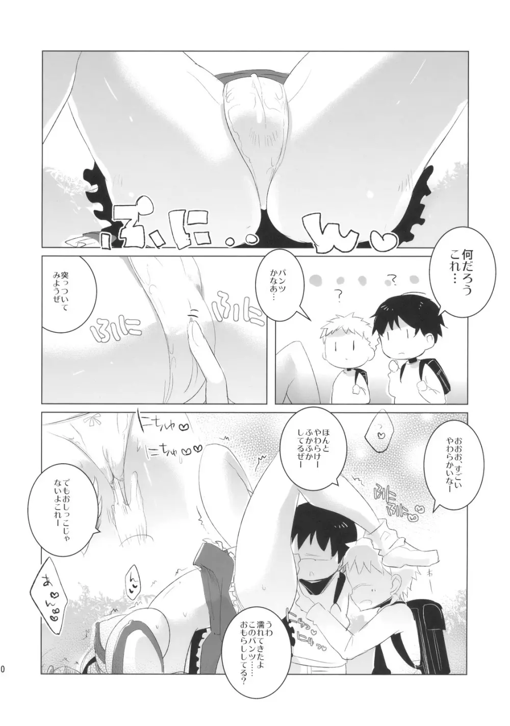 幻灯墜落録 ・ 壱～早堕抄 - page10