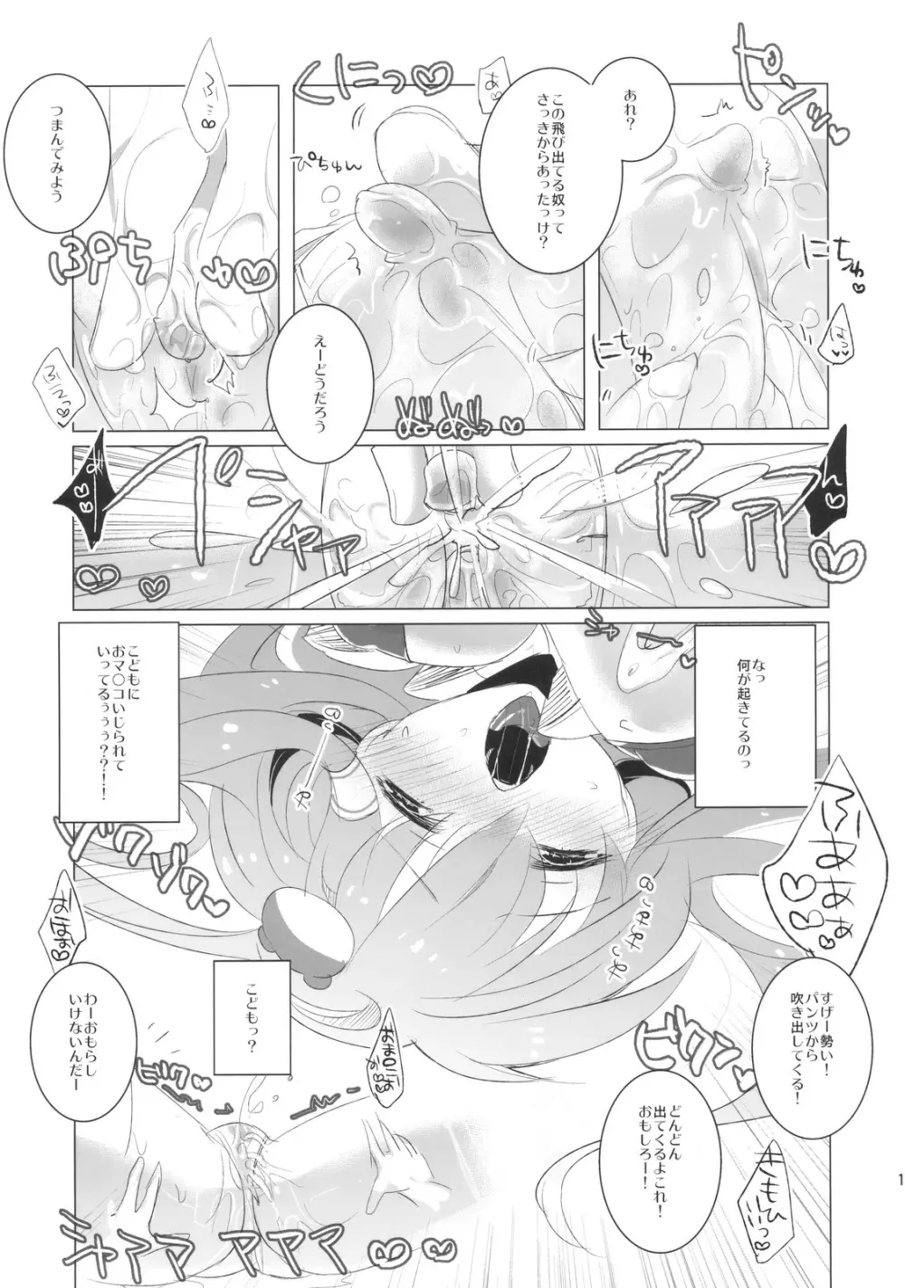 幻灯墜落録 ・ 壱～早堕抄 - page11