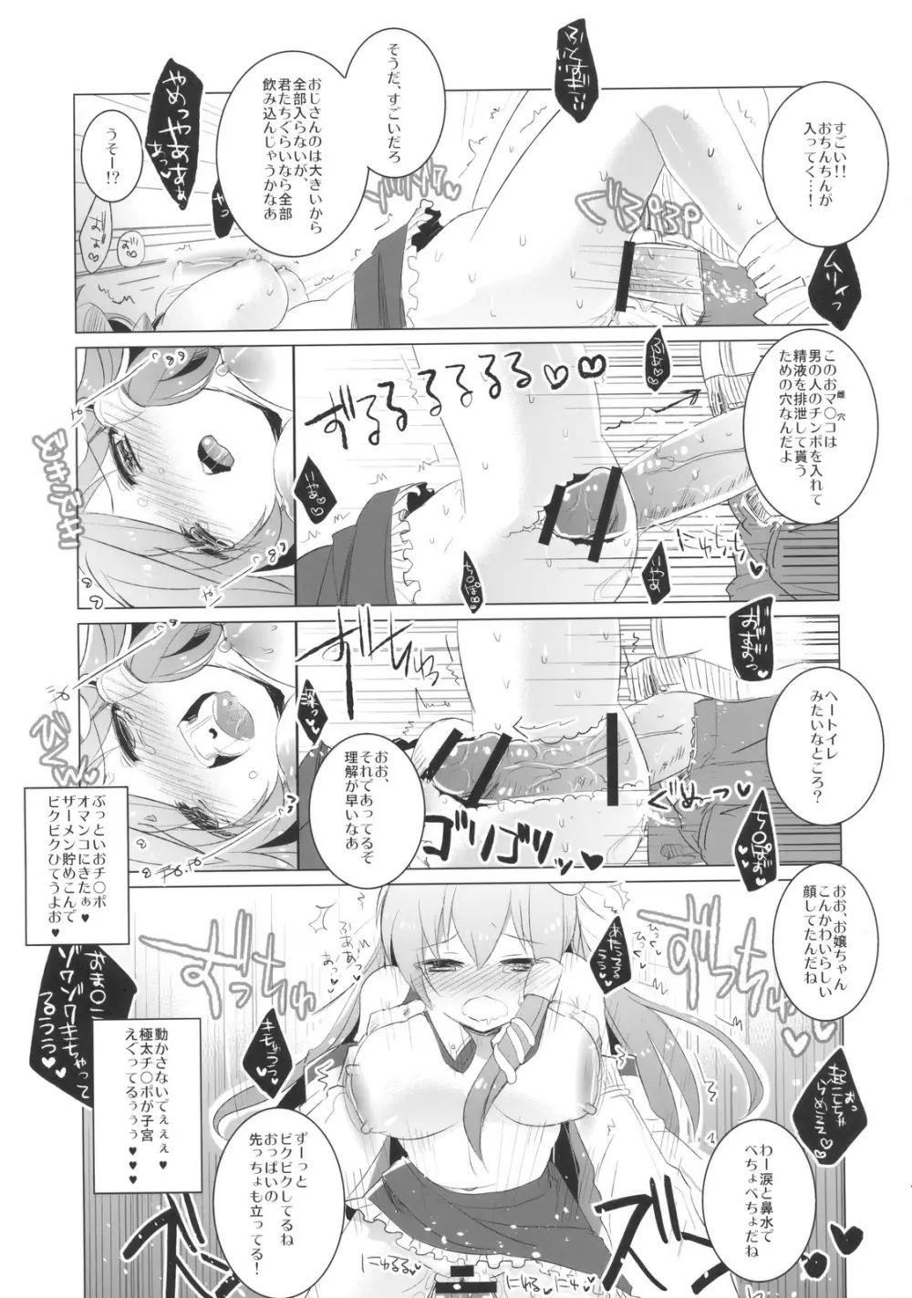 幻灯墜落録 ・ 壱～早堕抄 - page15