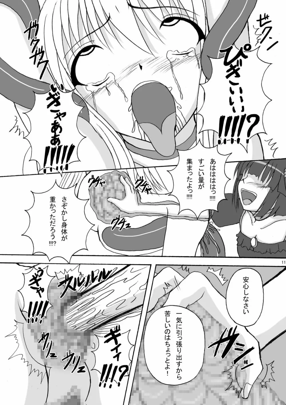 リップキャッチ プリスカ3 - page11