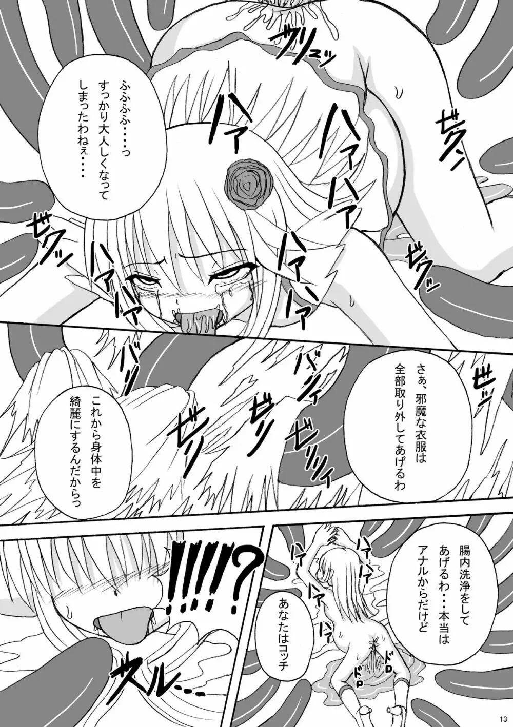 リップキャッチ プリスカ3 - page13