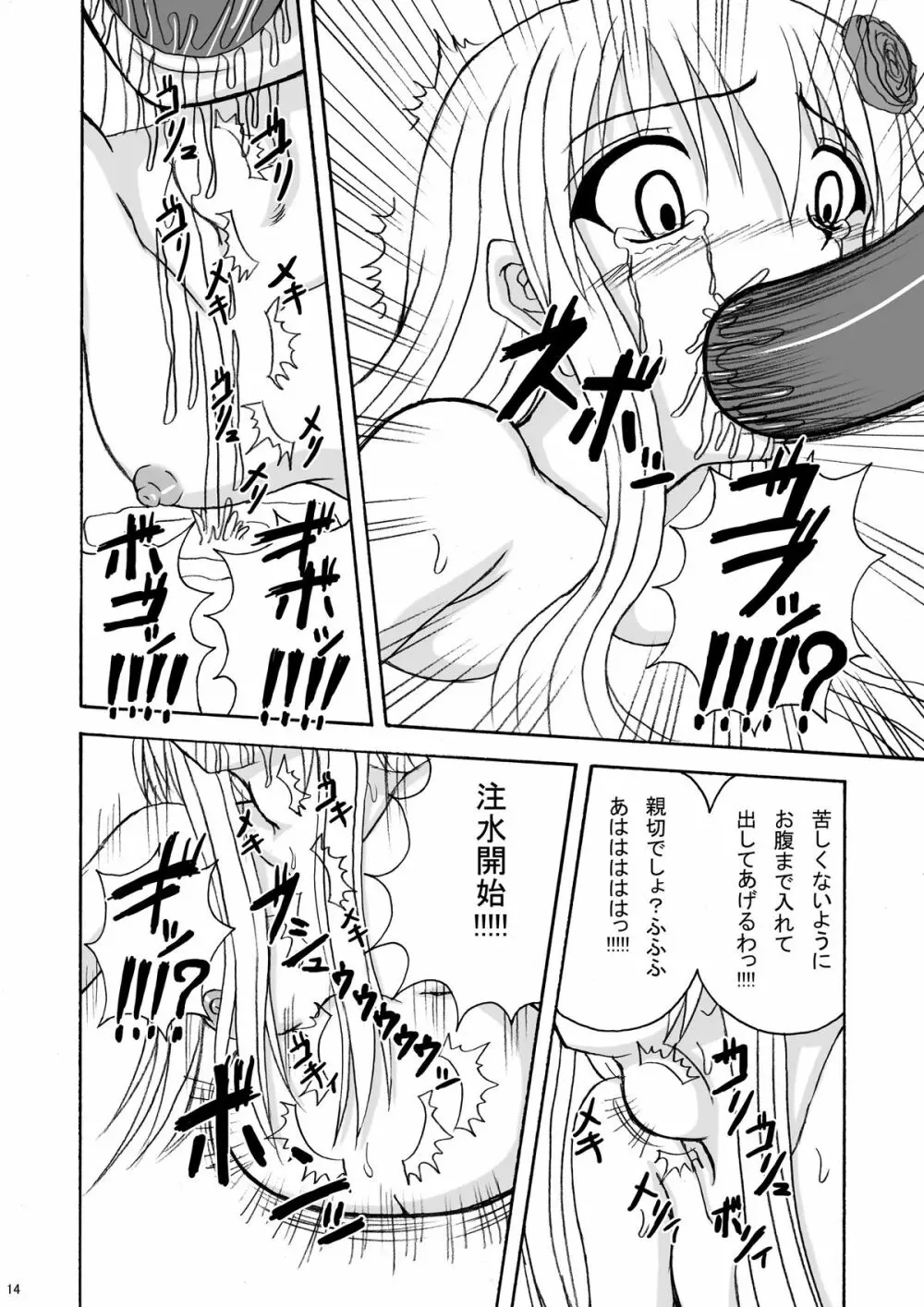 リップキャッチ プリスカ3 - page14