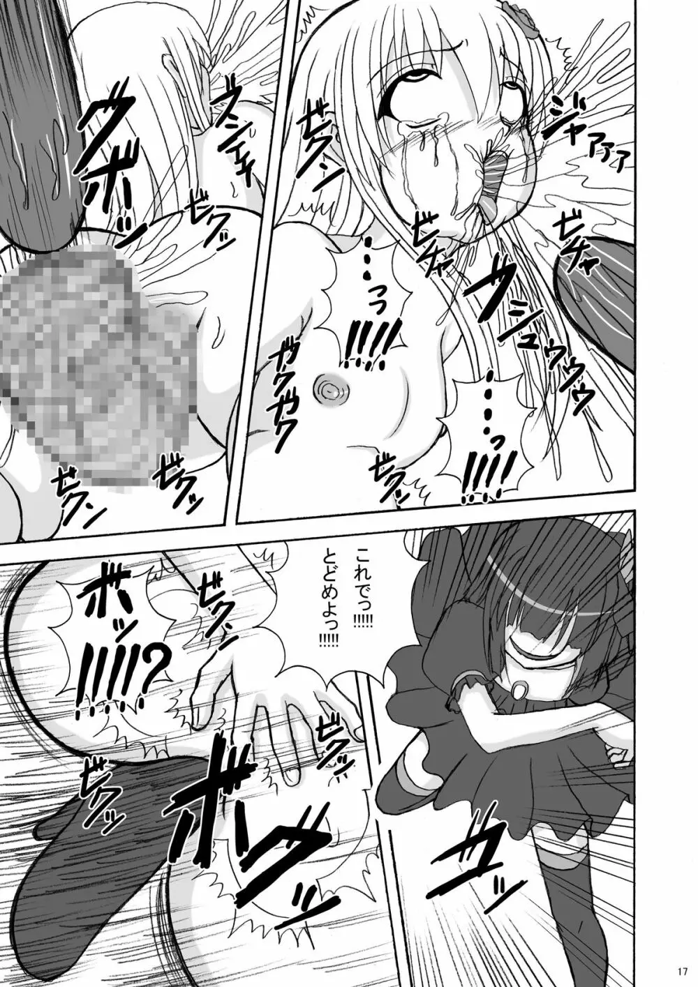 リップキャッチ プリスカ3 - page17