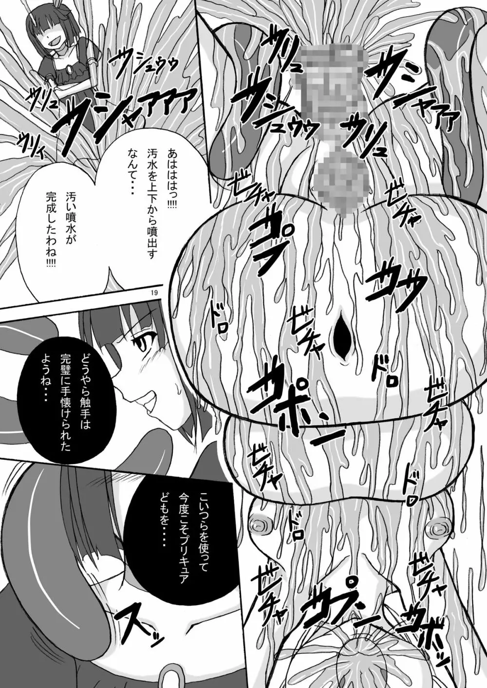 リップキャッチ プリスカ3 - page19