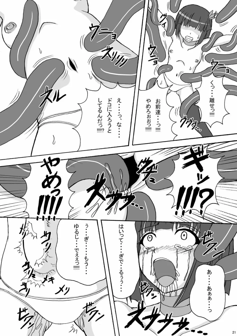 リップキャッチ プリスカ3 - page21