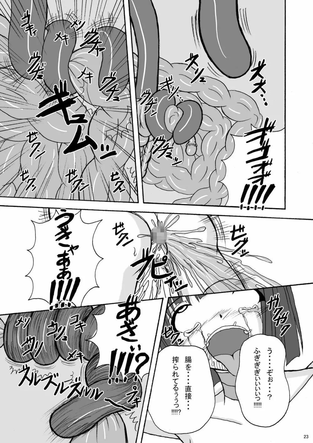 リップキャッチ プリスカ3 - page23