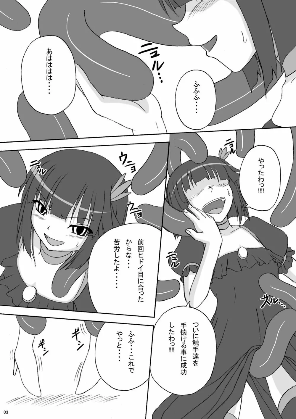 リップキャッチ プリスカ3 - page3