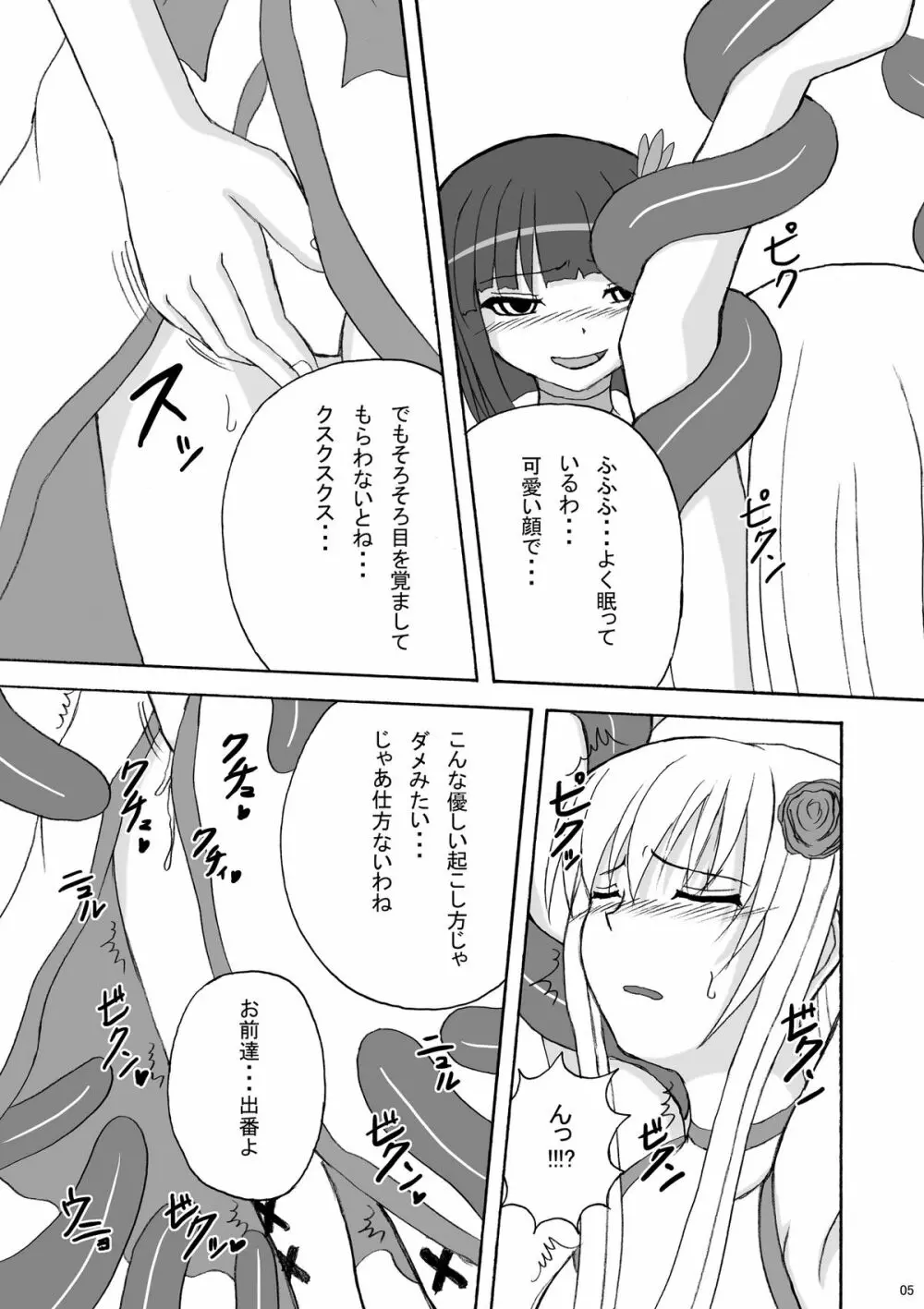 リップキャッチ プリスカ3 - page5