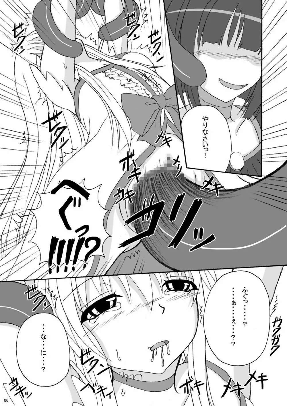 リップキャッチ プリスカ3 - page6