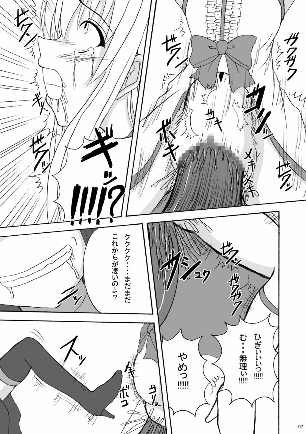 リップキャッチ プリスカ3 - page7