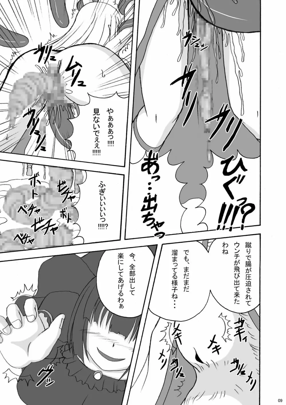 リップキャッチ プリスカ3 - page9