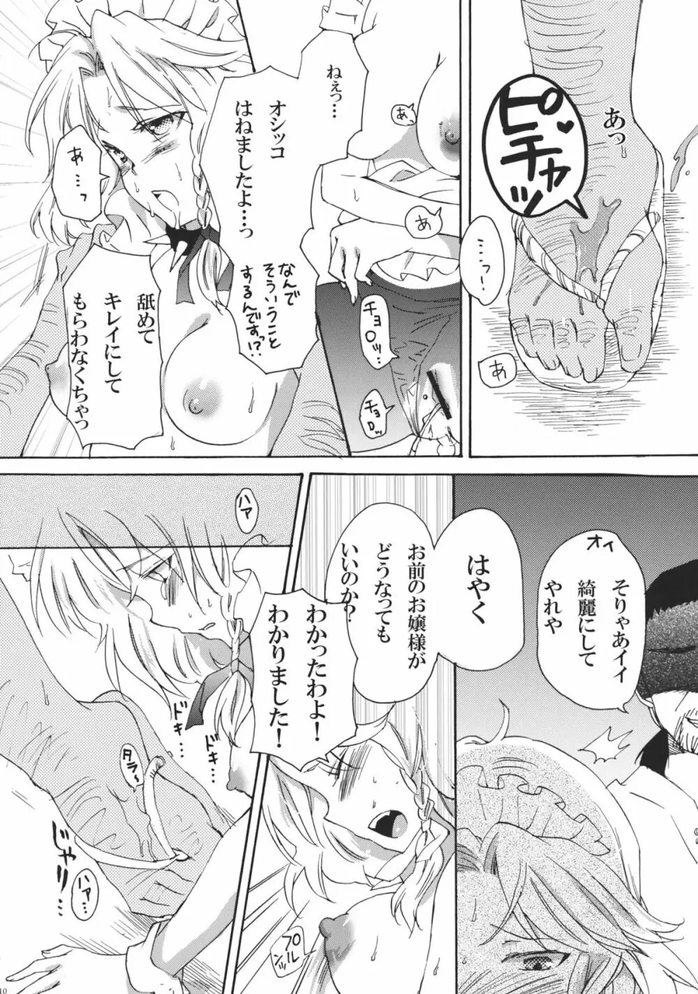 犬になった咲夜さん 下 - page10