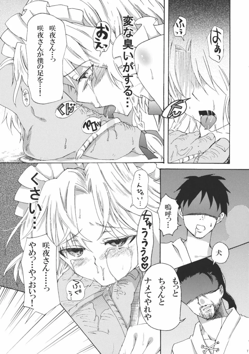 犬になった咲夜さん 下 - page11