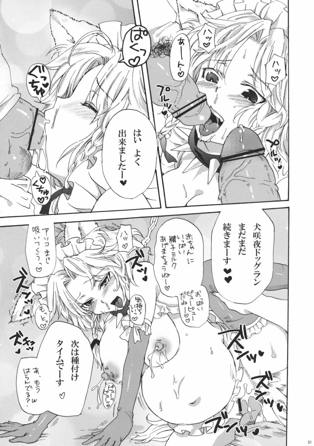 犬になった咲夜さん 下 - page31