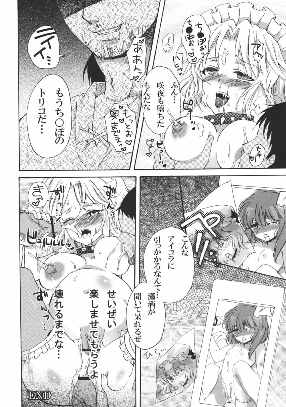 犬になった咲夜さん 下 - page32