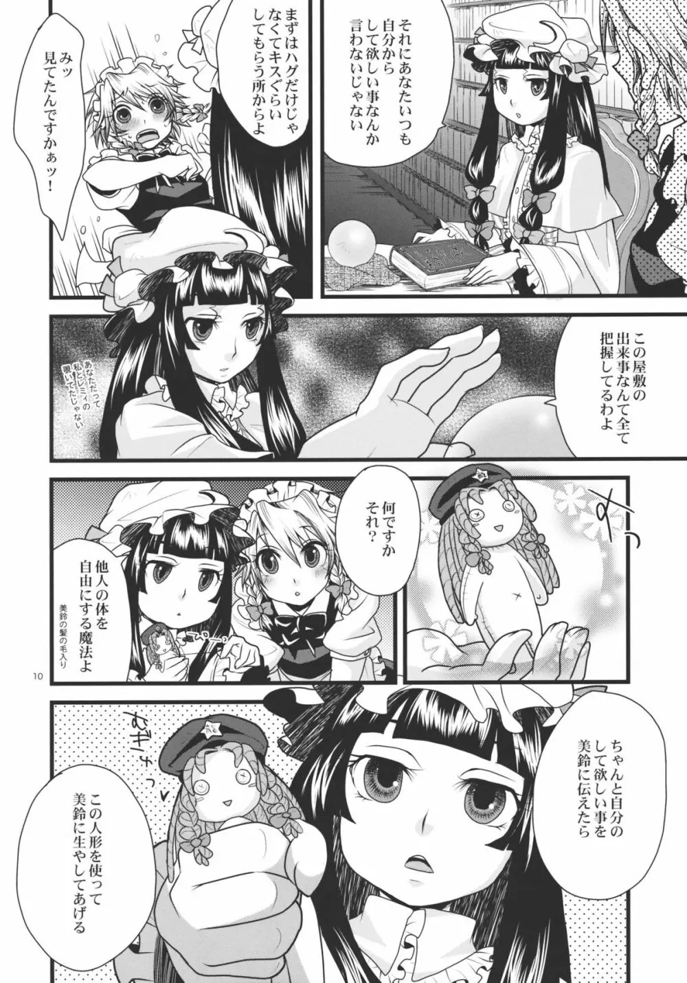 ふたなり紅魔館 - page10