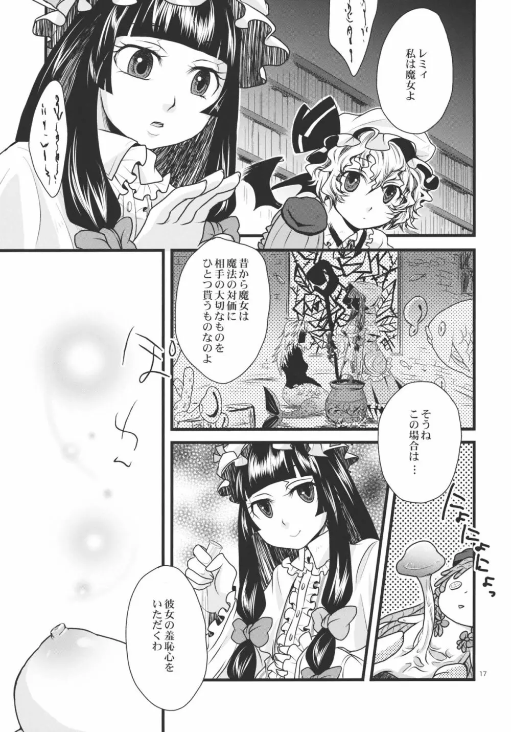 ふたなり紅魔館 - page17