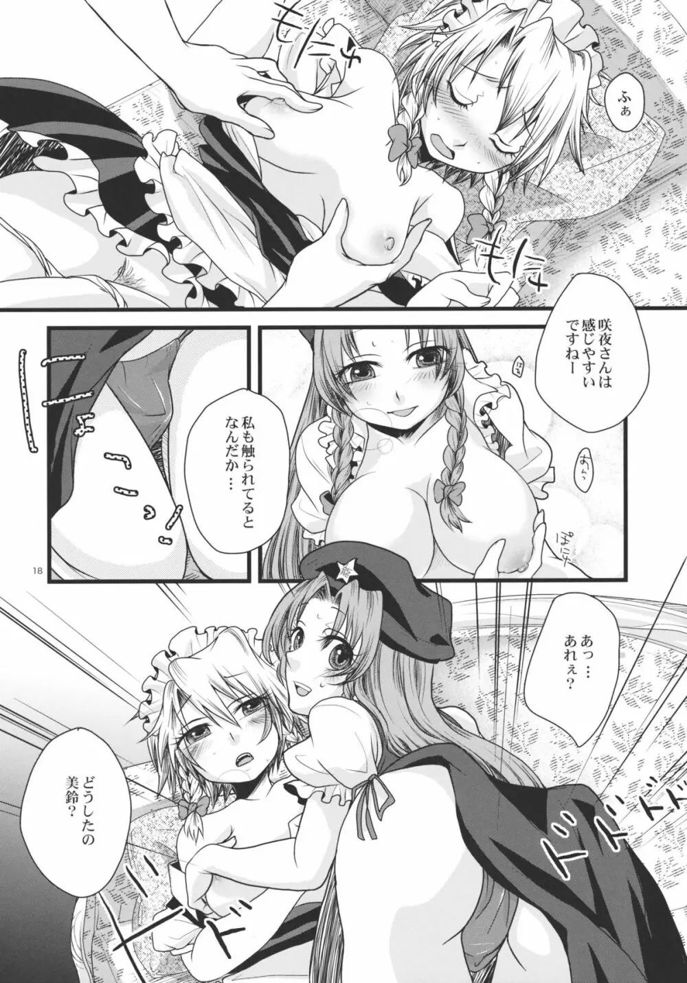 ふたなり紅魔館 - page18