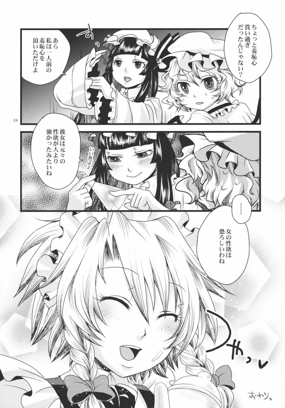 ふたなり紅魔館 - page24