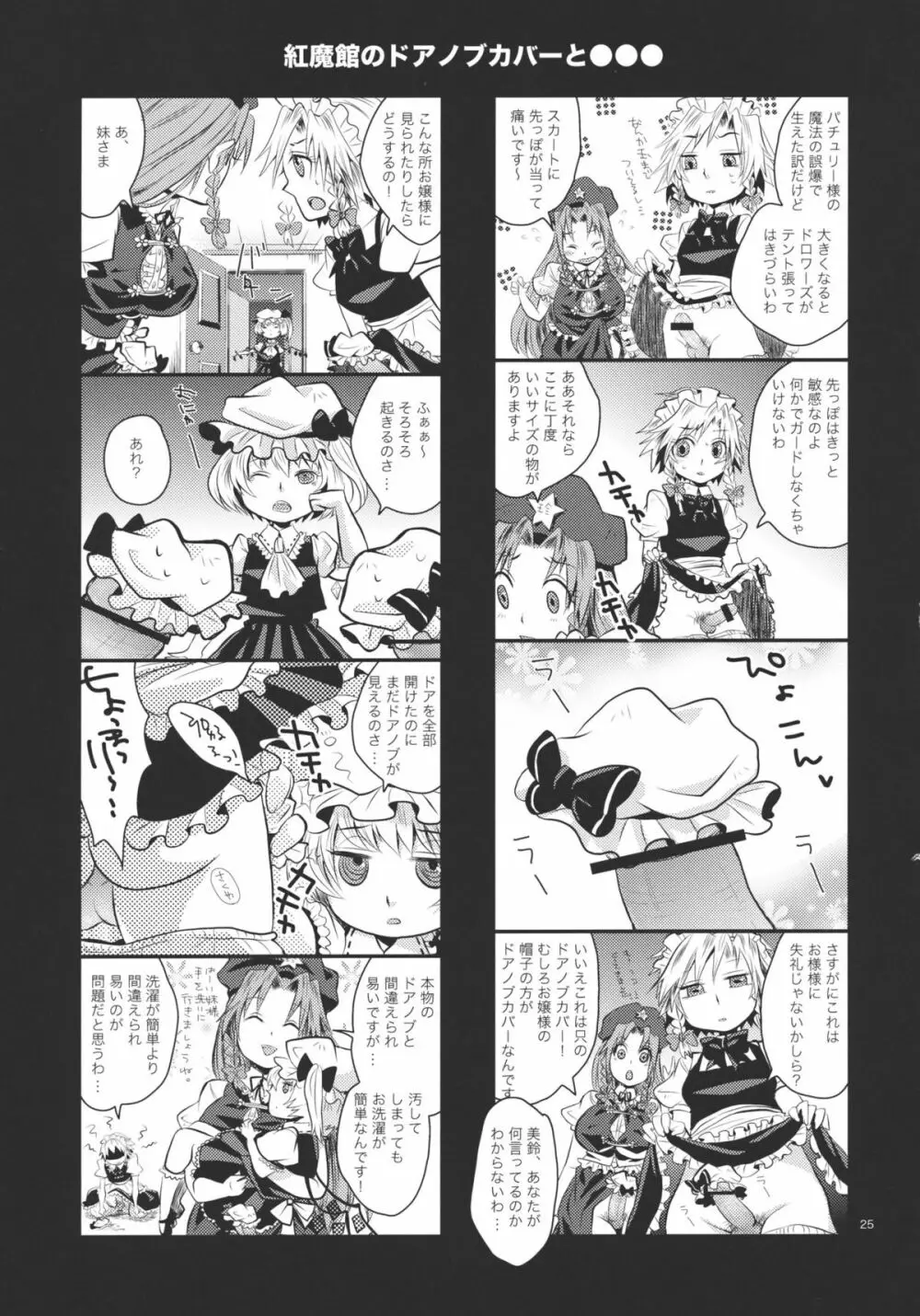 ふたなり紅魔館 - page25